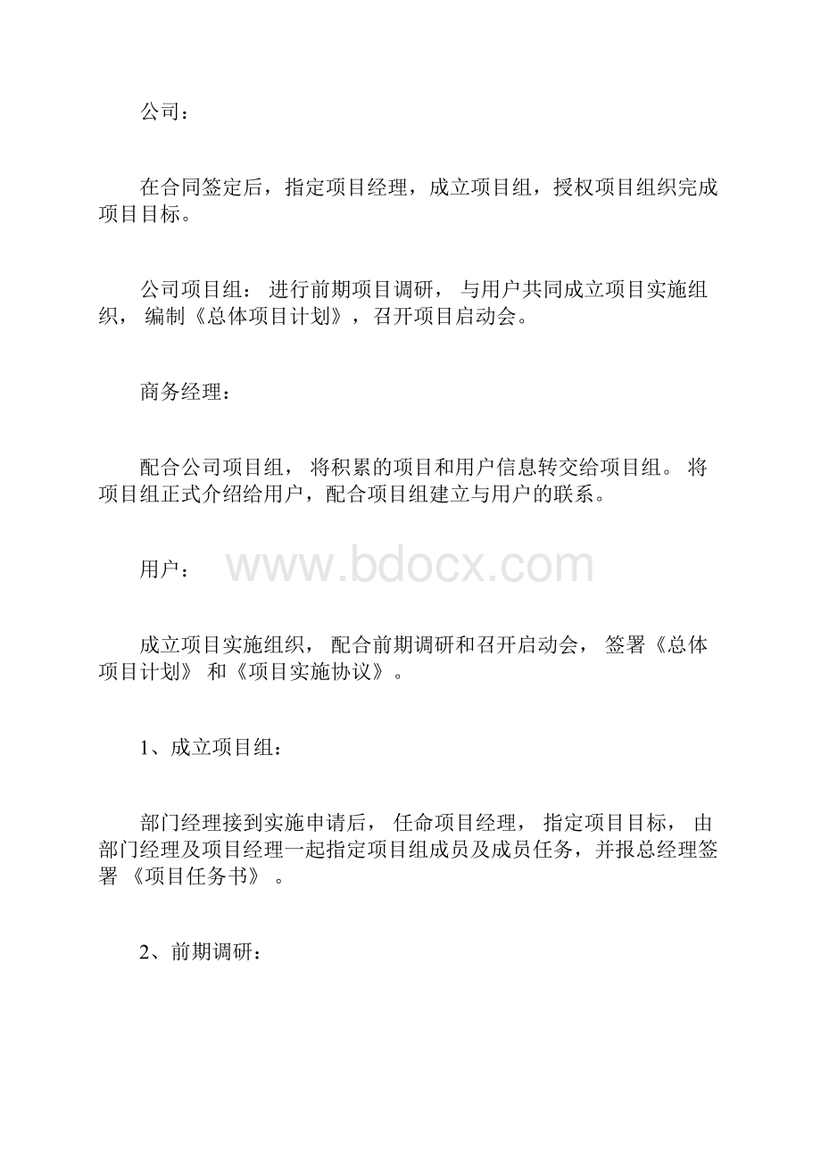 软件实施方案总结Word下载.docx_第2页