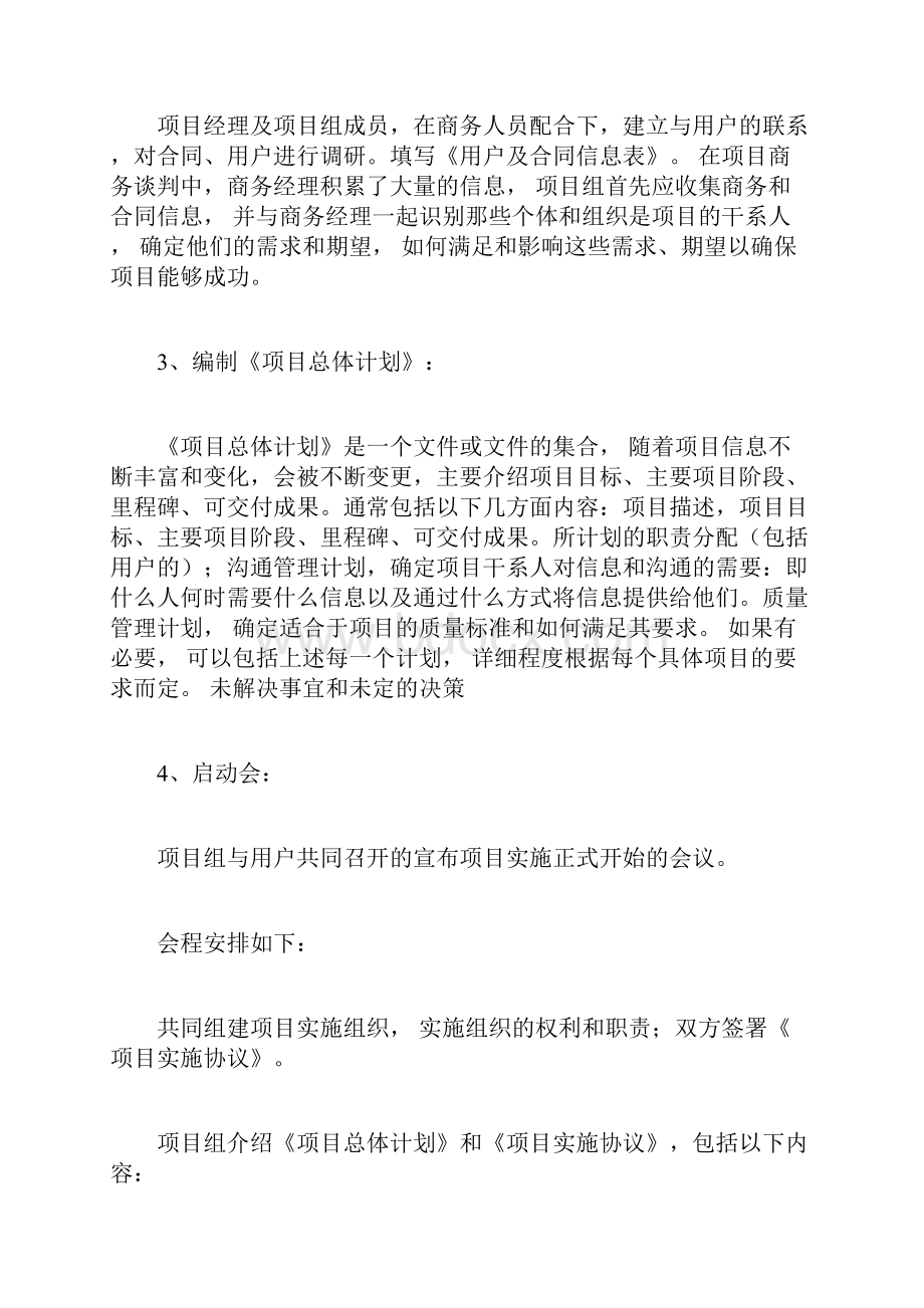 软件实施方案总结Word下载.docx_第3页