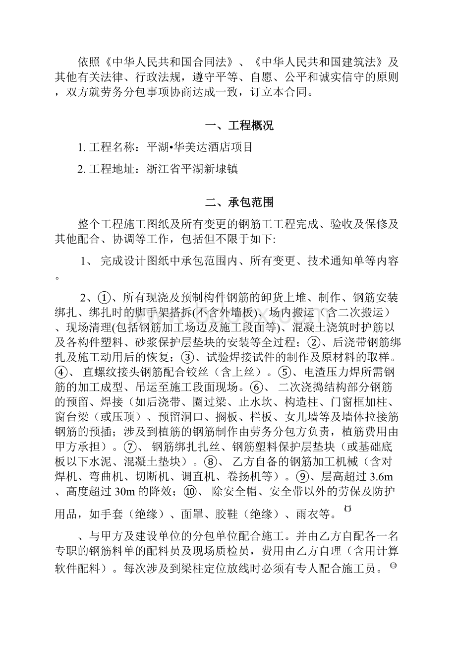 劳务分包合同钢筋工1Word下载.docx_第3页