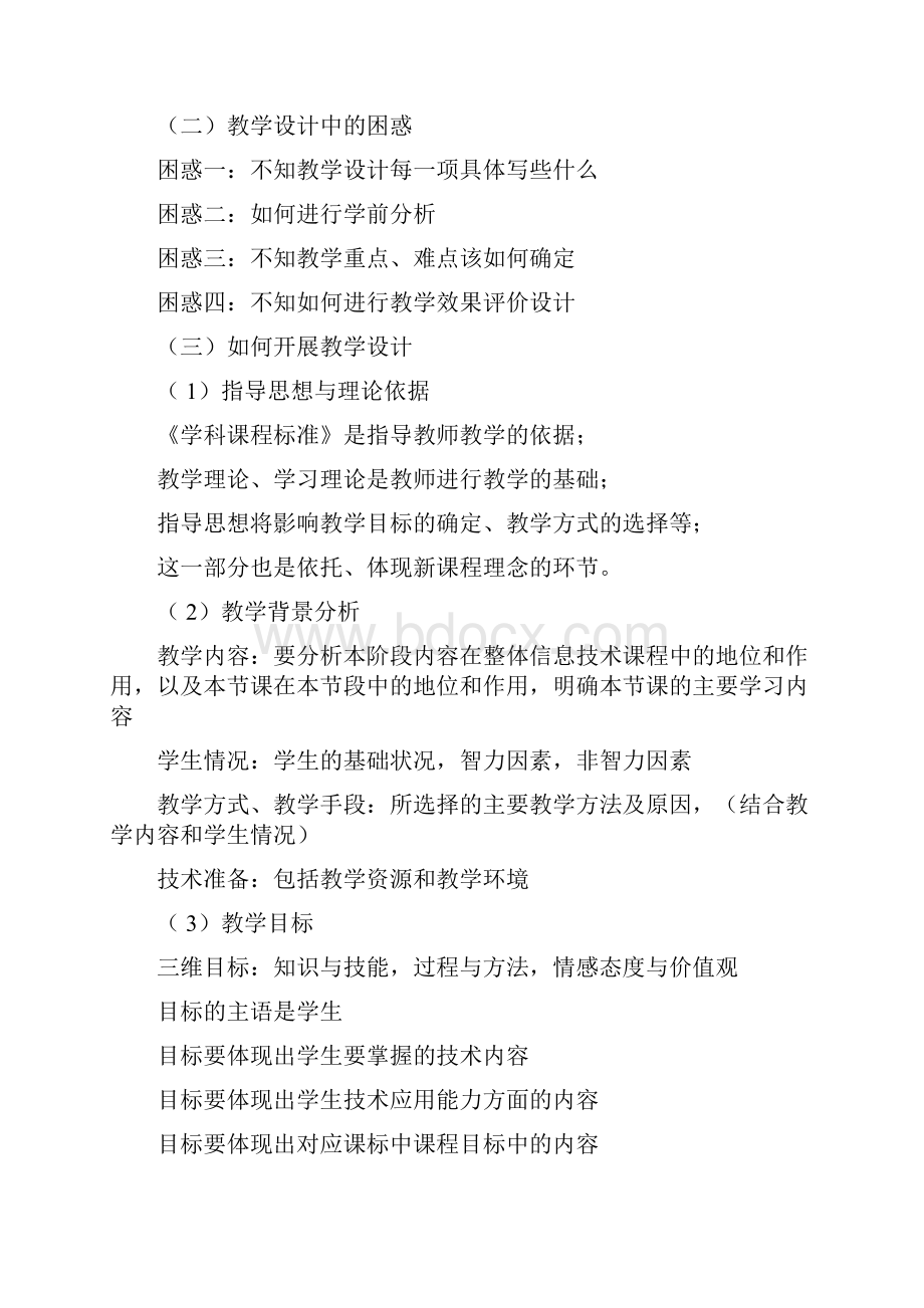 信息技术学科教学设计及案例doc.docx_第2页