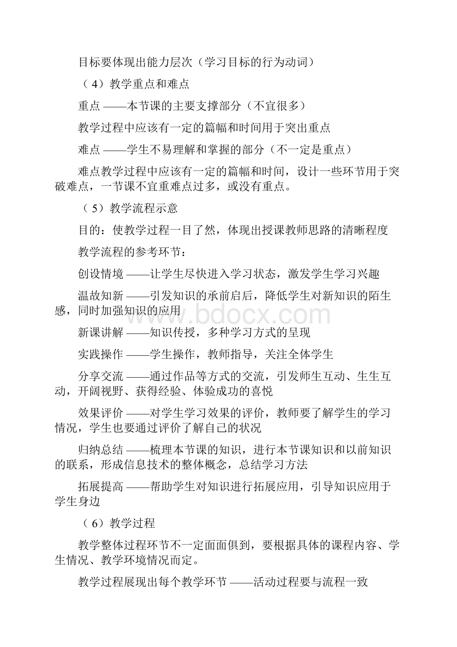 信息技术学科教学设计及案例doc.docx_第3页