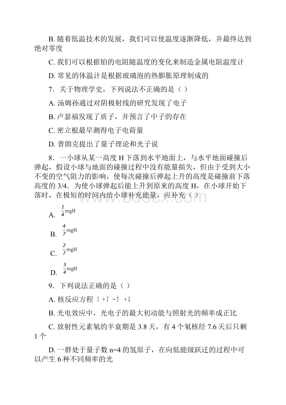 学年河南省鹤壁市淇滨高级中学高二下学期第三次月考试题 物理.docx_第3页