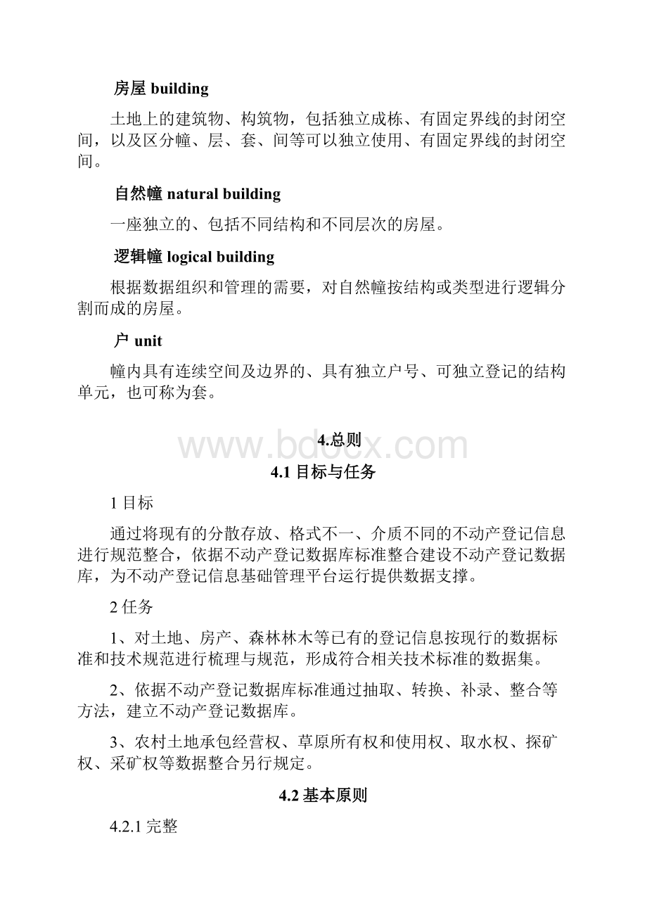 川省不动产登记数据整合建库技术方案.docx_第3页