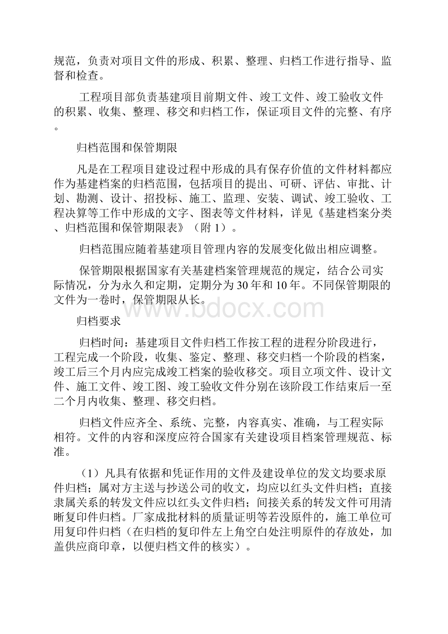 基建档案管理办法文档格式.docx_第3页