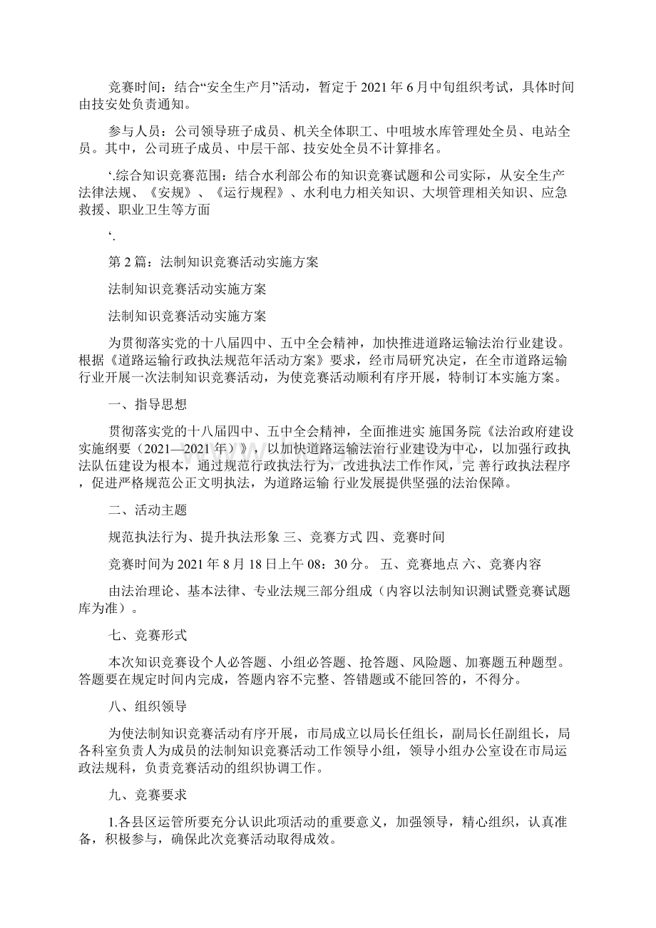 知识竞赛活动实施方案.docx_第2页