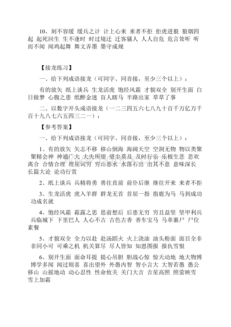 成语学习 成语接龙40例 有题有答案.docx_第2页