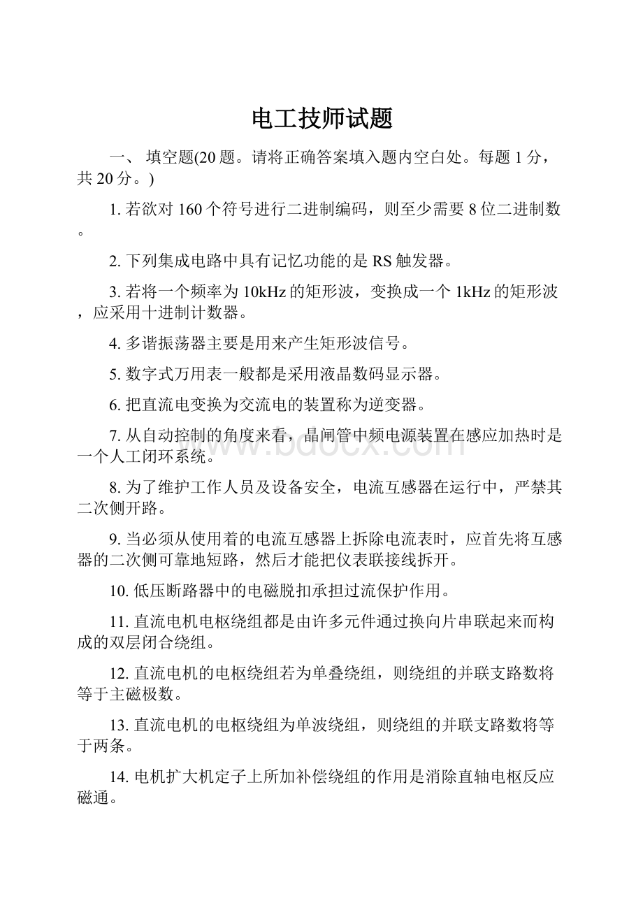 电工技师试题.docx_第1页