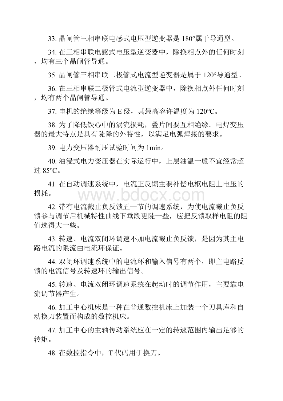 电工技师试题.docx_第3页