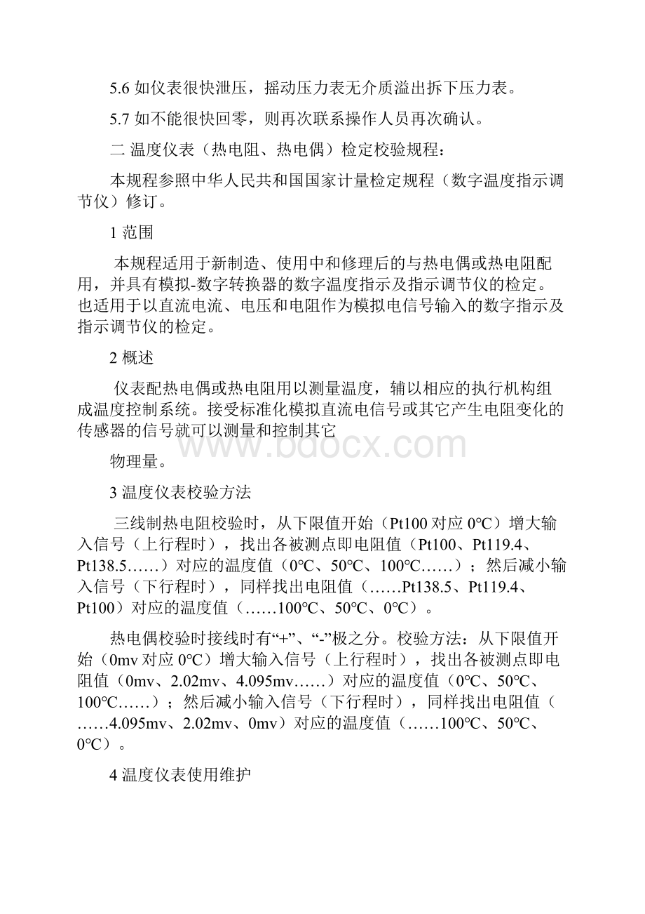 仪表校验规程Word文件下载.docx_第3页