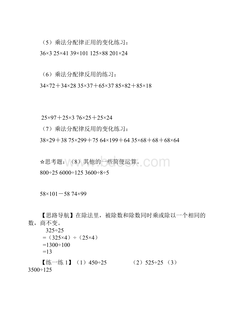 六年级下册简便运算总复习的练习题和答案Word格式文档下载.docx_第2页