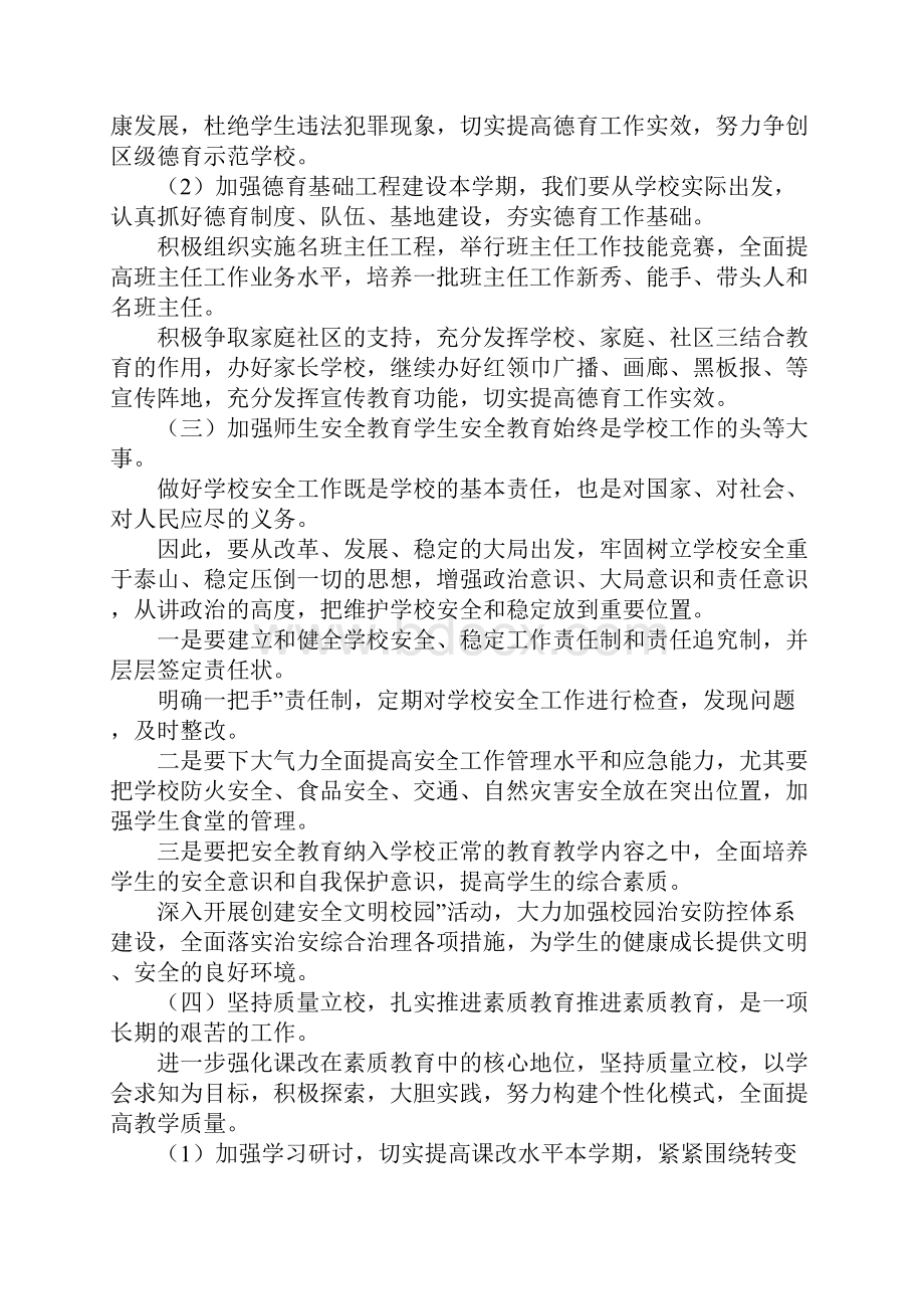 小学新学期工作计划3篇Word文档下载推荐.docx_第3页