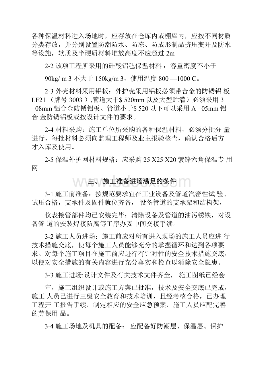 保温施工组织设计1.docx_第3页