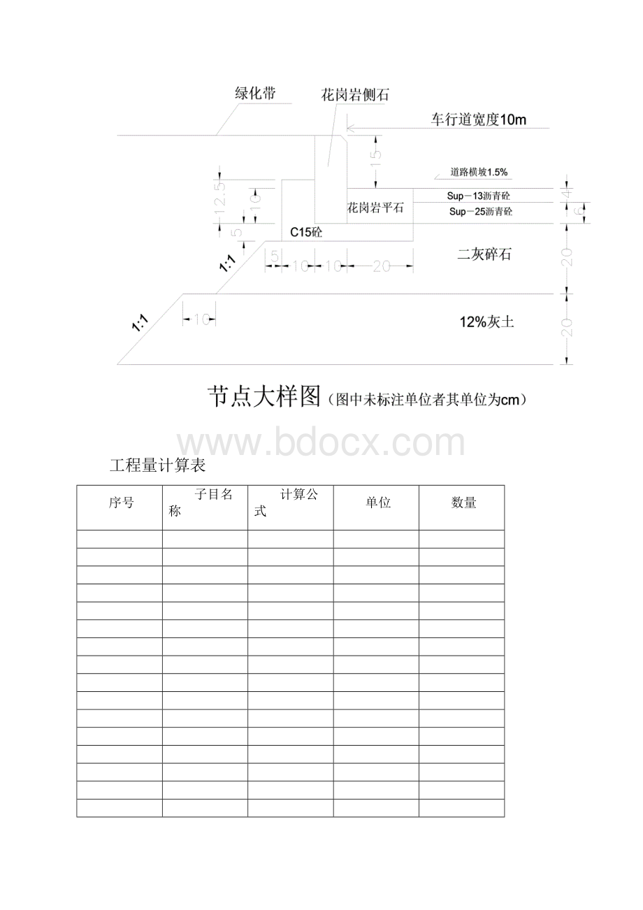 江苏造价员考试市政试题加答案及评分标准Word文档格式.docx_第3页