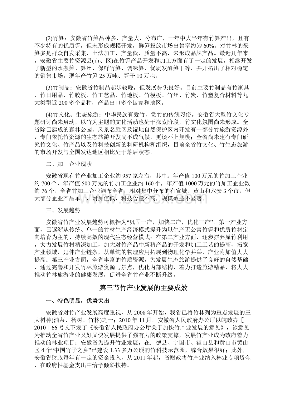 参考资料之六安徽竹产业发展规划word资料15页.docx_第3页