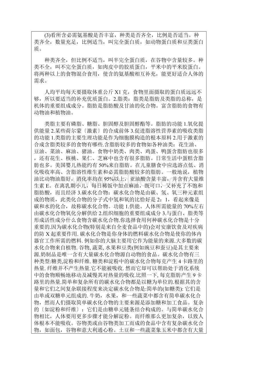 人体所需的七大营养素及来源Word文档格式.docx_第2页