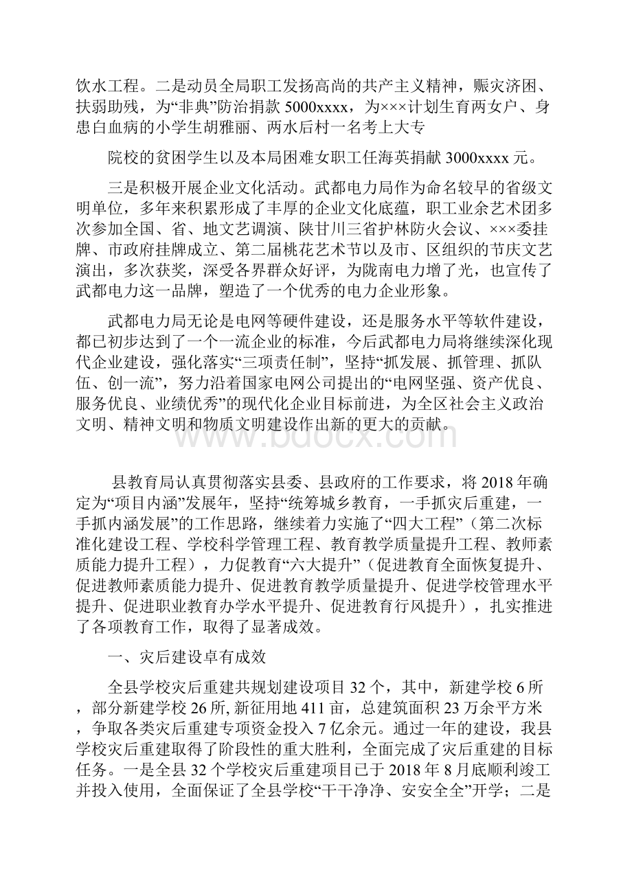 电力局创建全国精神文明单位申报材料.docx_第3页