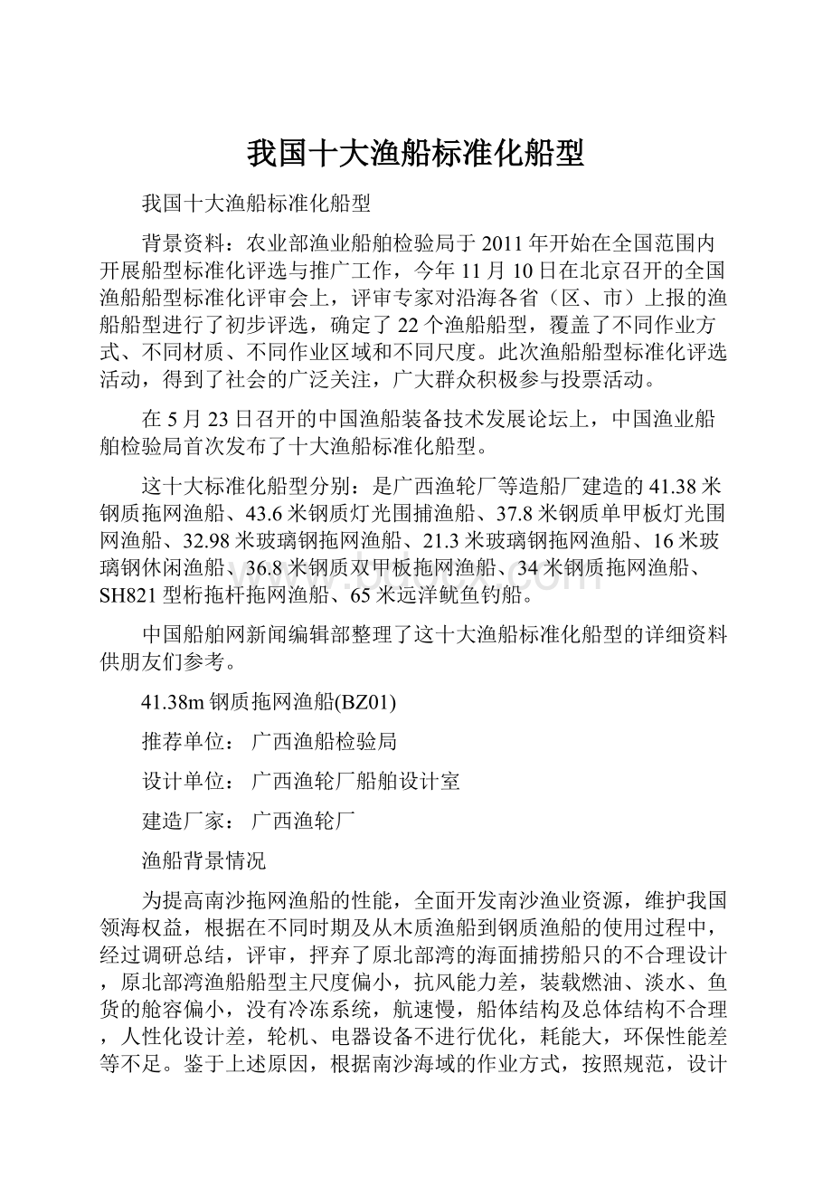 我国十大渔船标准化船型.docx_第1页