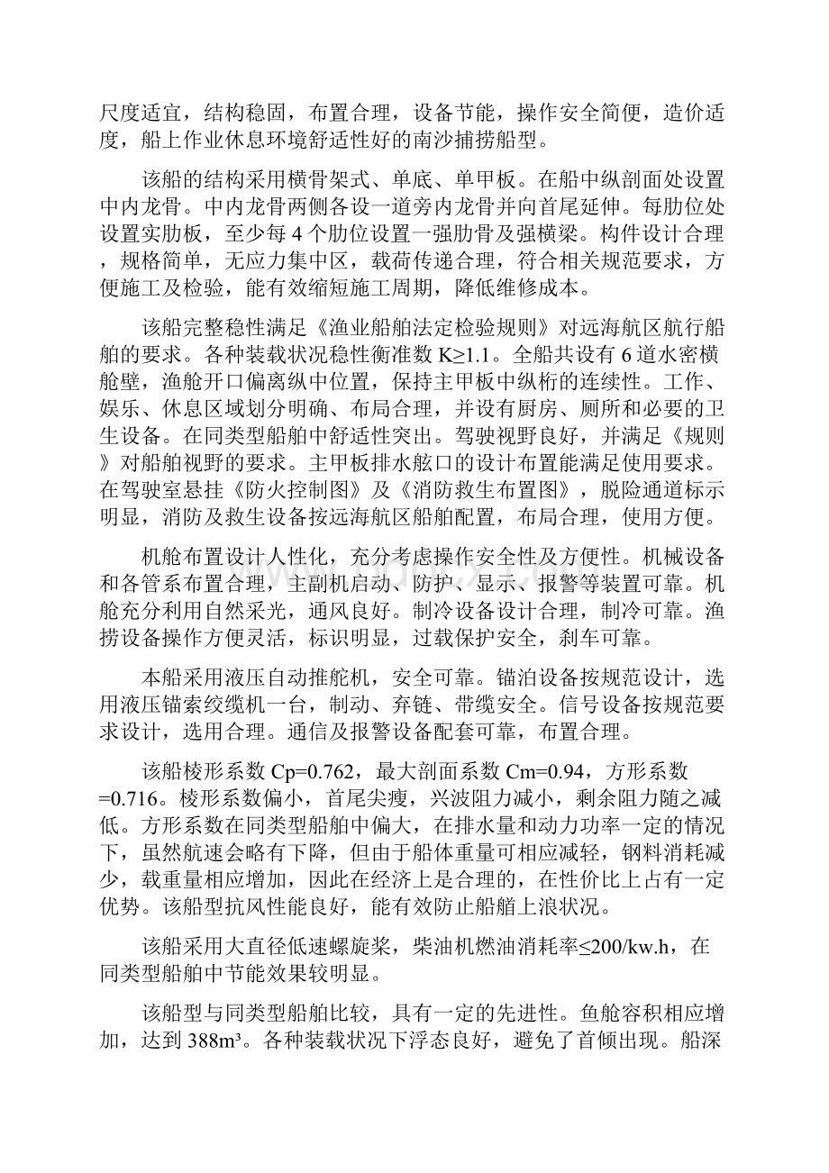 我国十大渔船标准化船型.docx_第2页