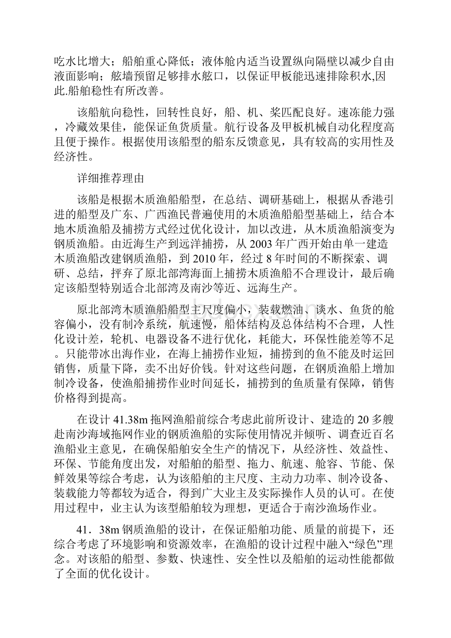 我国十大渔船标准化船型.docx_第3页