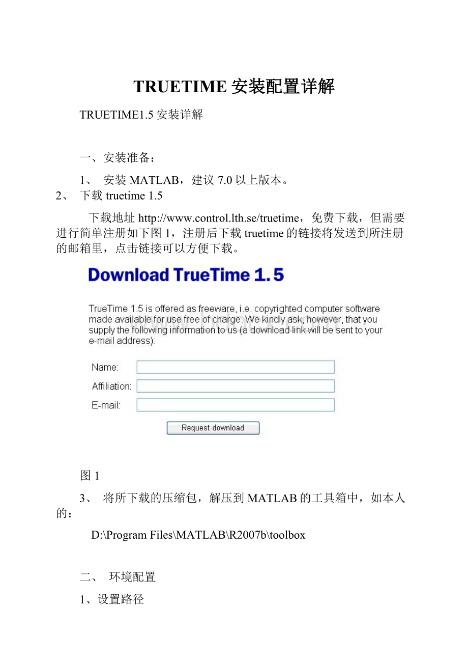 TRUETIME安装配置详解.docx_第1页