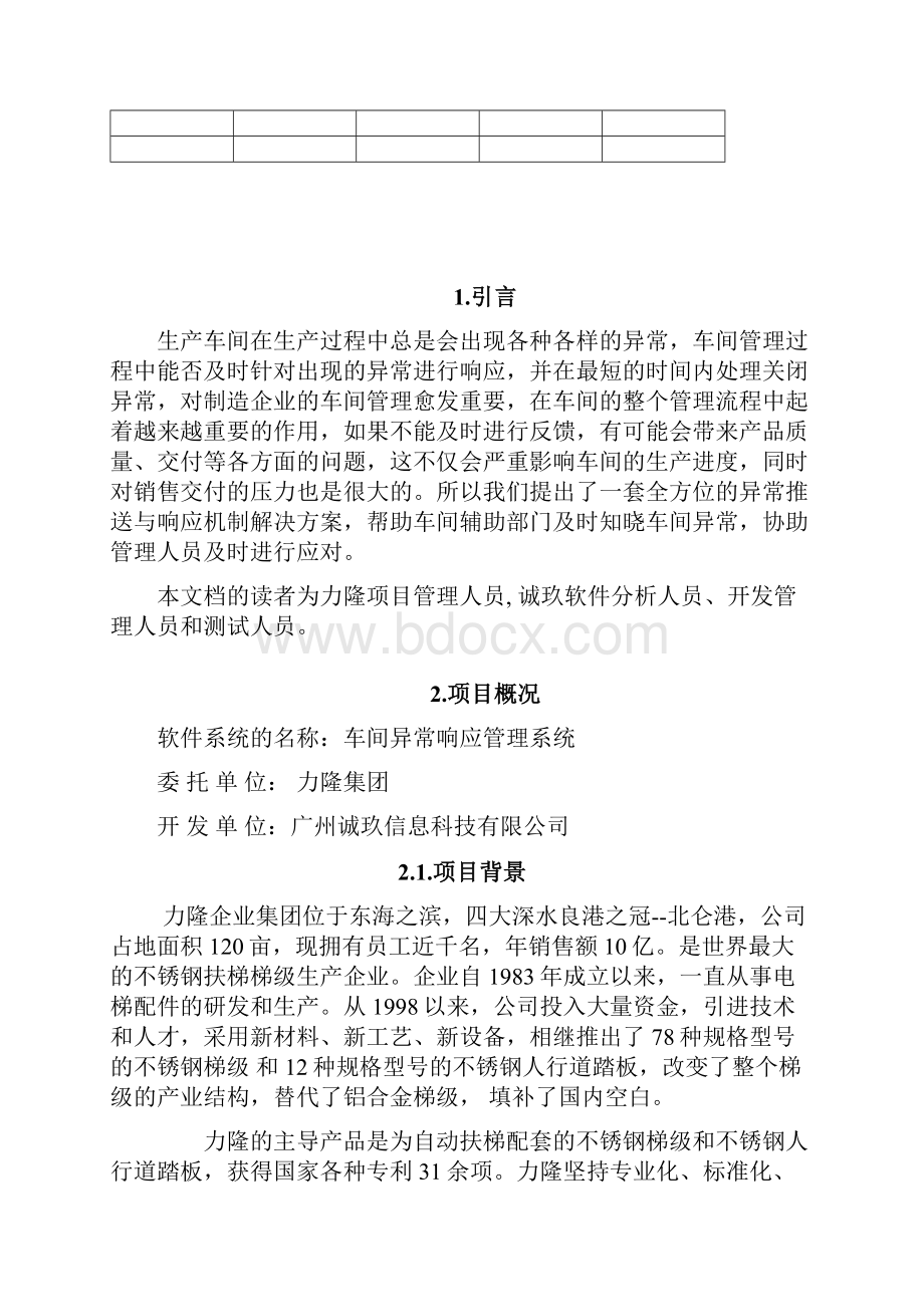 现场异常响应系统解决方案V10Word文档格式.docx_第2页