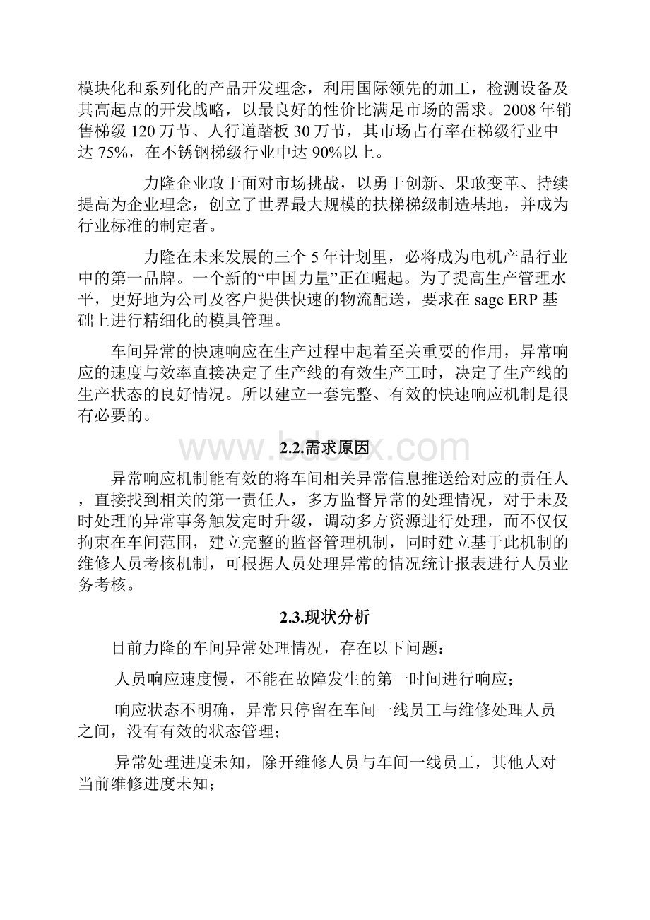 现场异常响应系统解决方案V10Word文档格式.docx_第3页