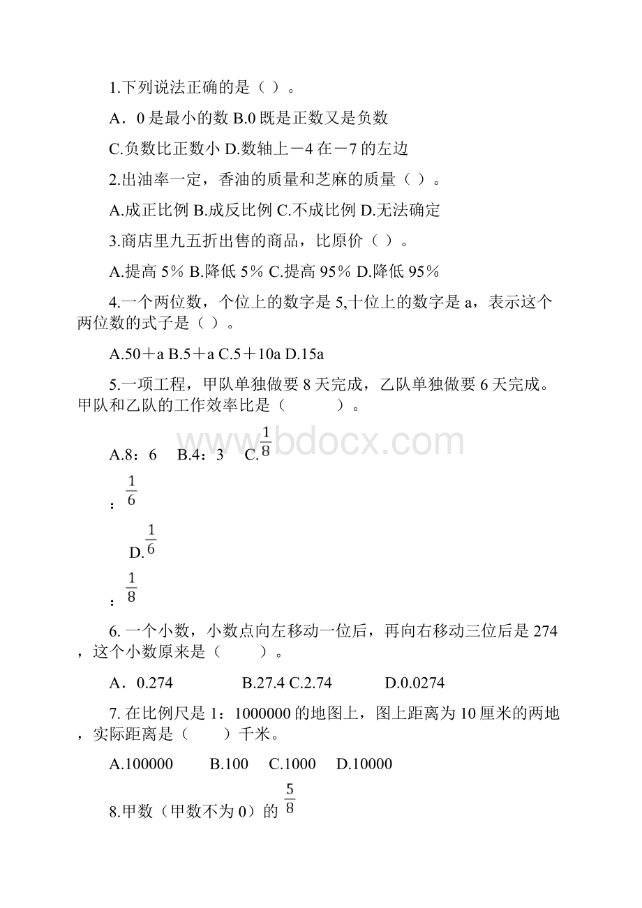 人教版六年级数学下册总复习试题最新88358.docx_第3页