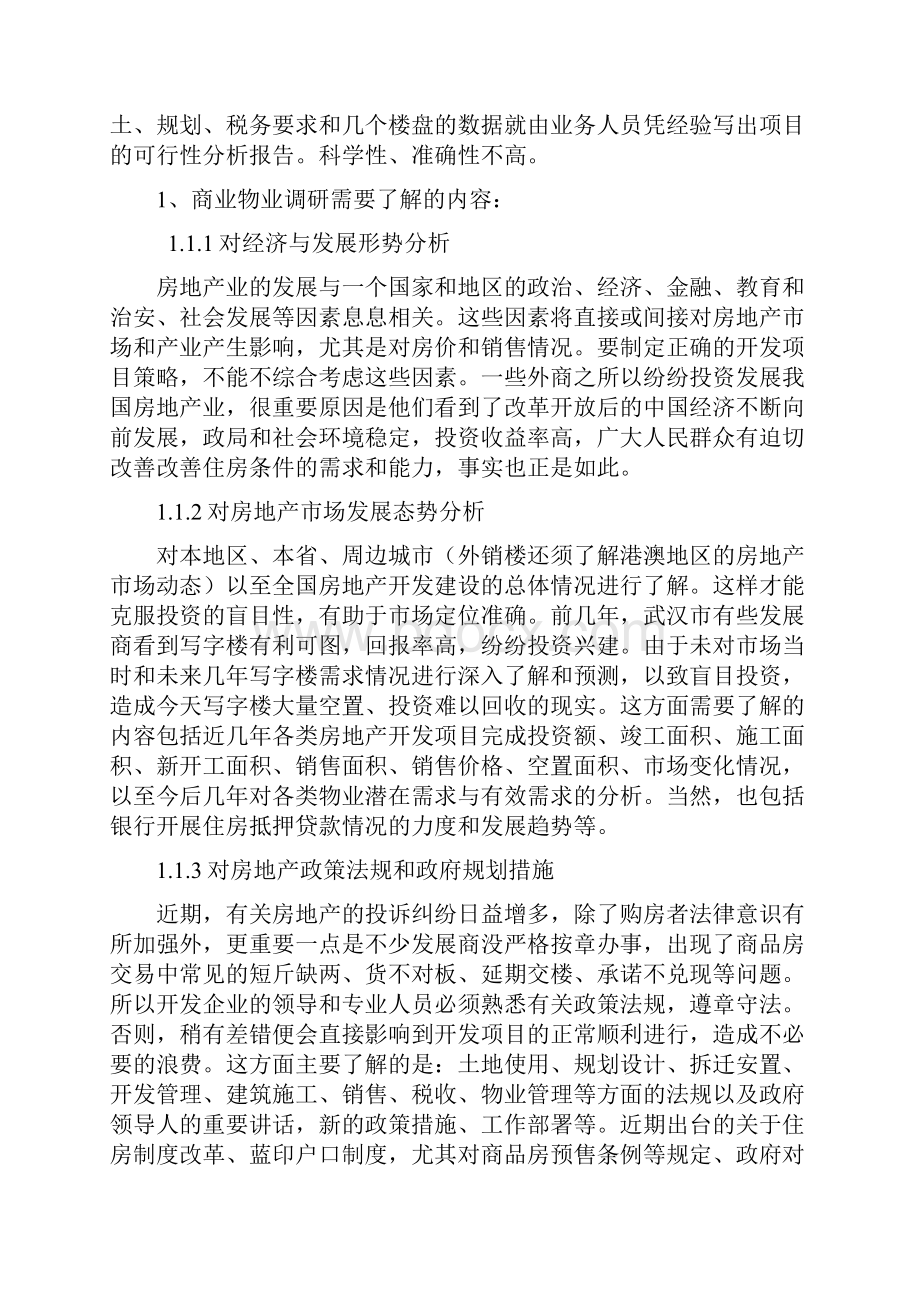 广州最具借鉴热销商场全程立体策划流程.docx_第2页