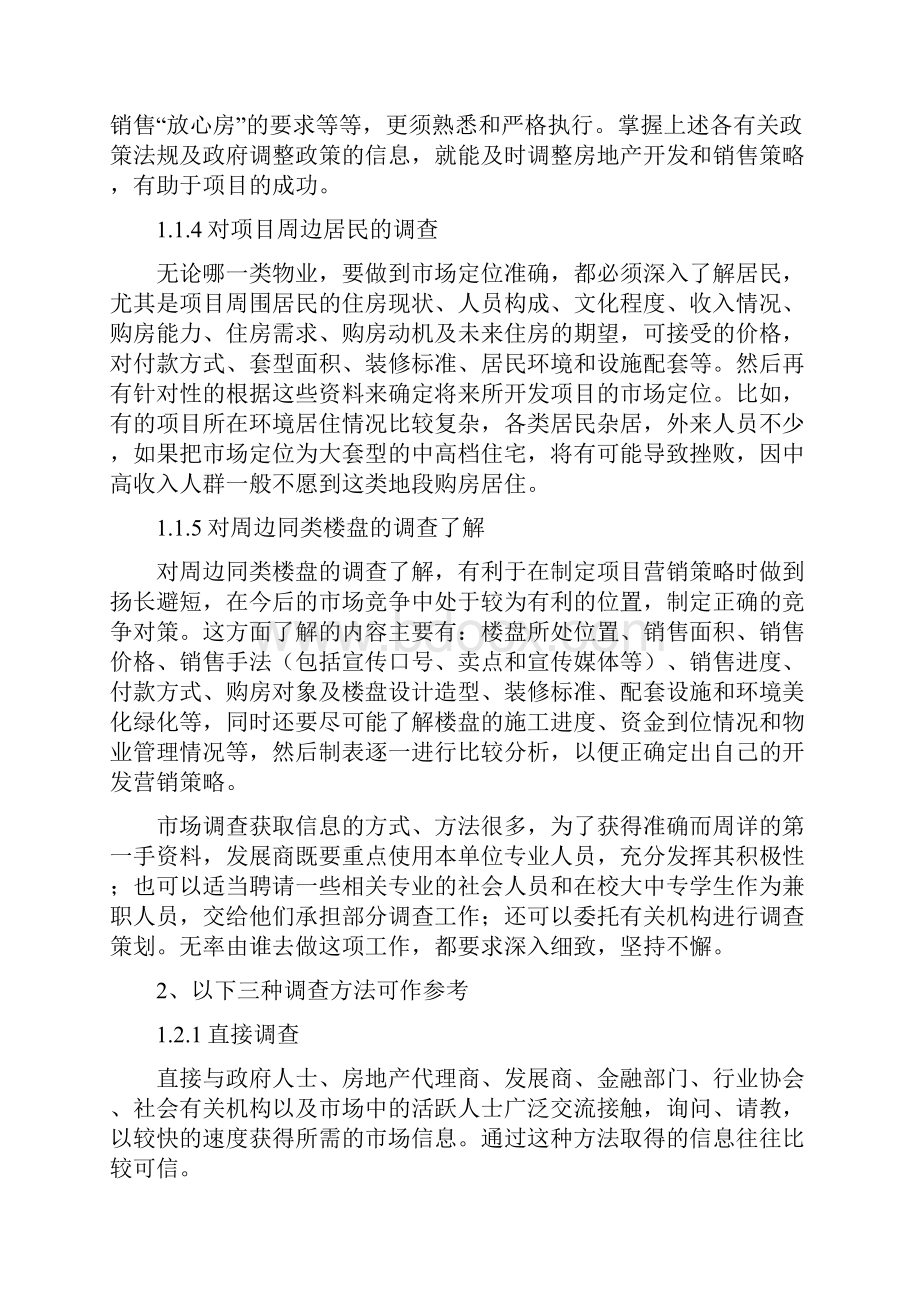 广州最具借鉴热销商场全程立体策划流程.docx_第3页