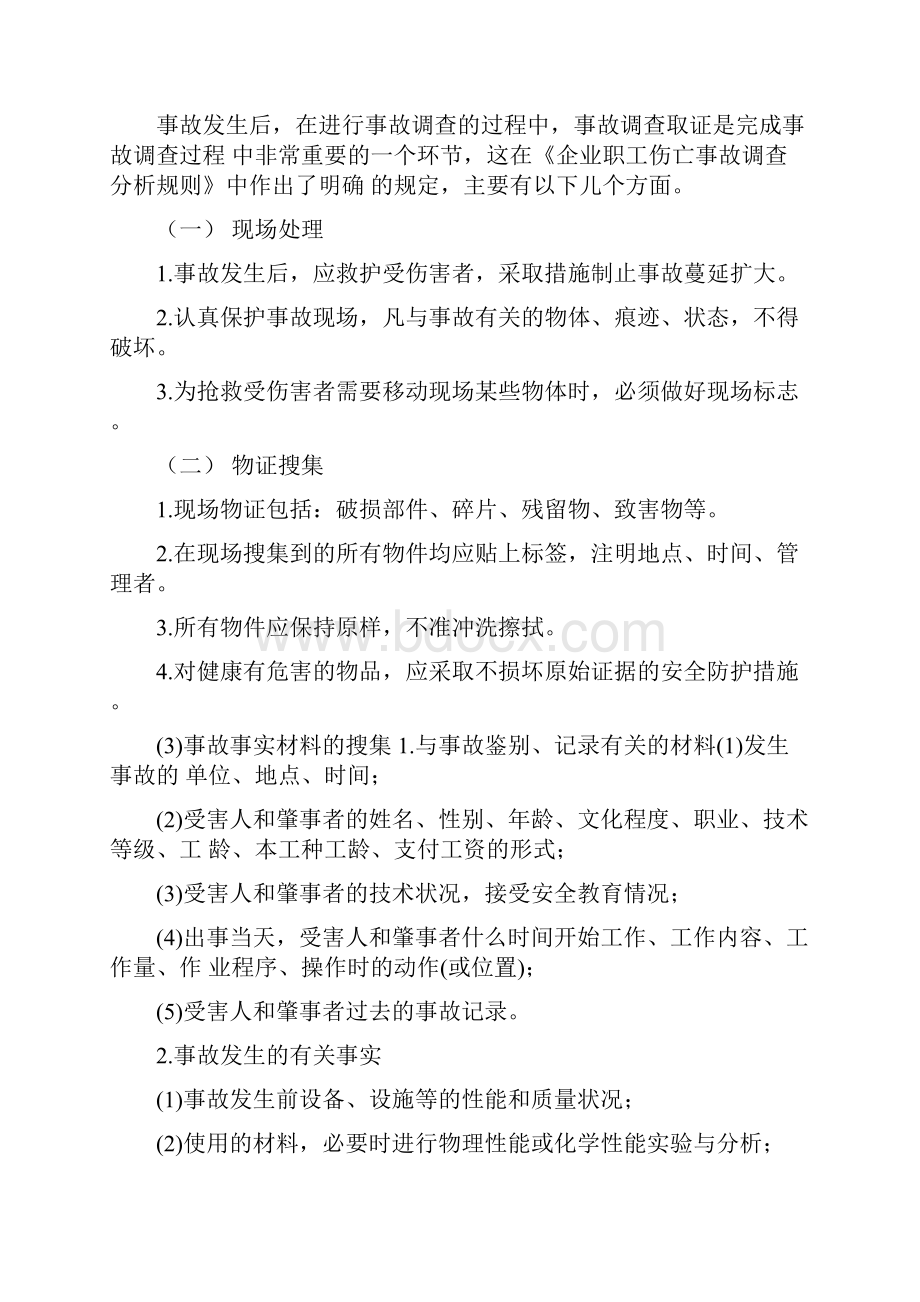 火灾事故分析及整改措施.docx_第3页