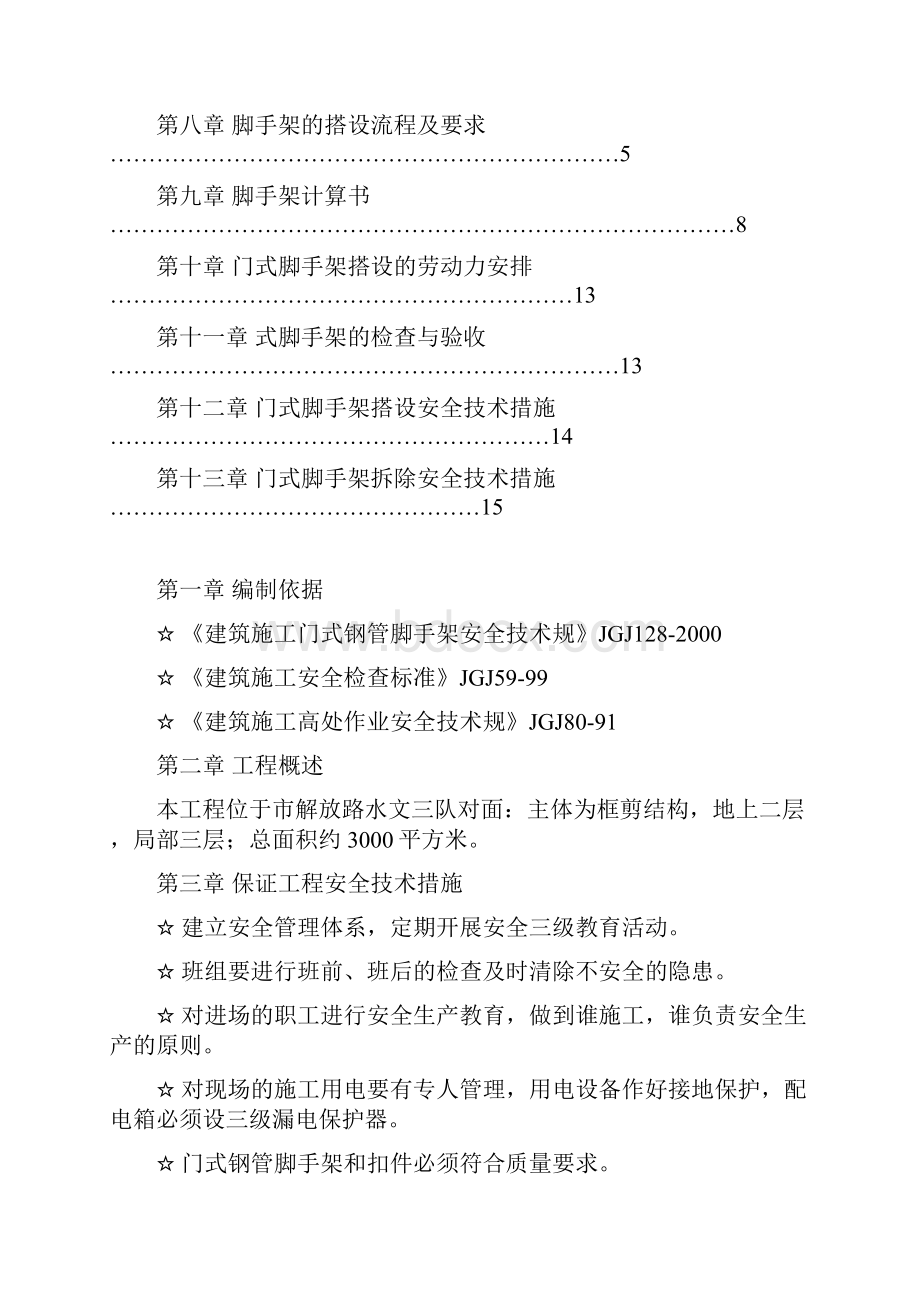 门式脚手架专项工程施工组织设计方案装修版.docx_第2页