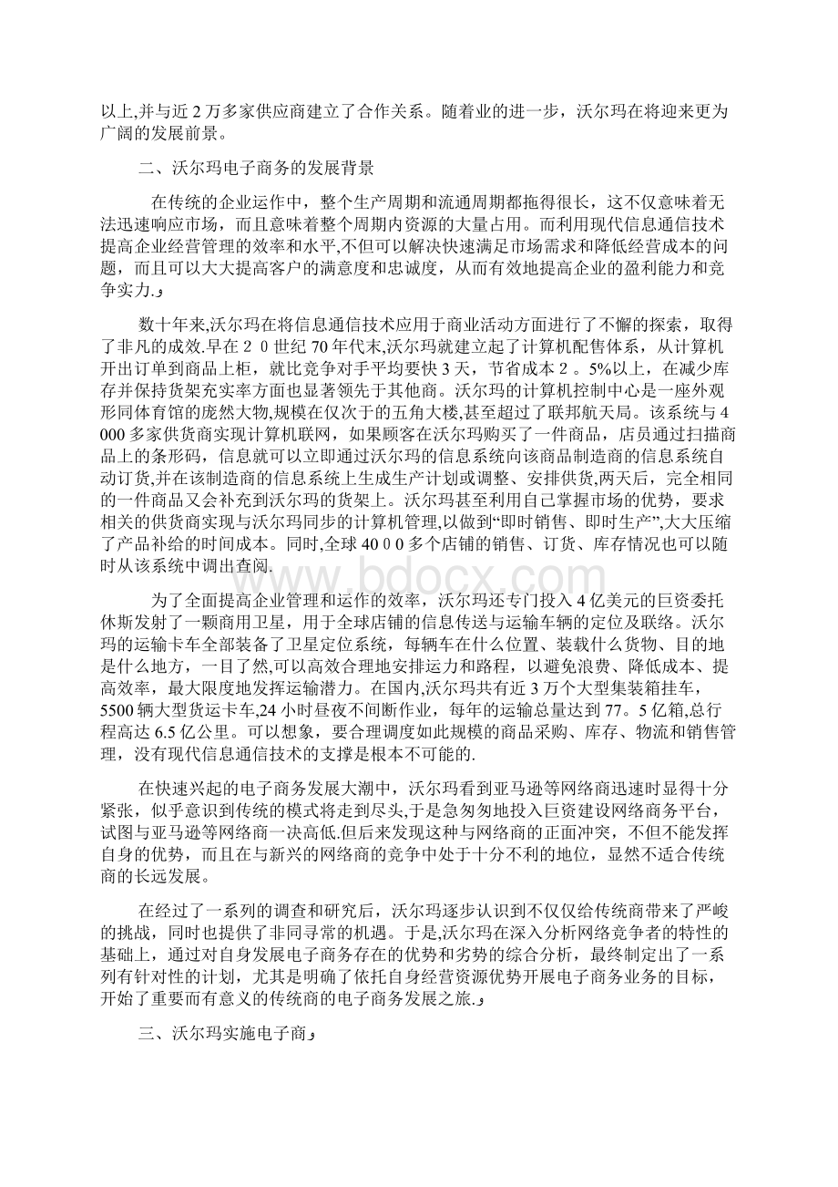 从沃尔玛看传统商的电子商务转变的路径docWord格式文档下载.docx_第2页