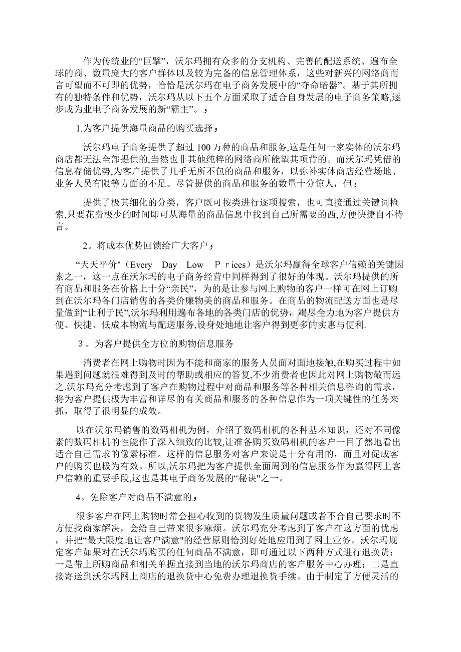 从沃尔玛看传统商的电子商务转变的路径docWord格式文档下载.docx_第3页