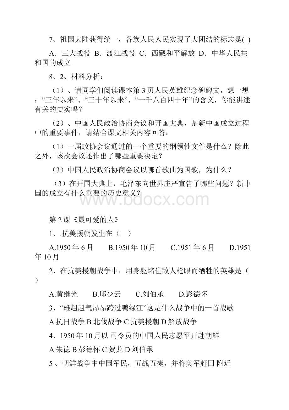 八年级历史下册当堂达标题Word文档下载推荐.docx_第2页