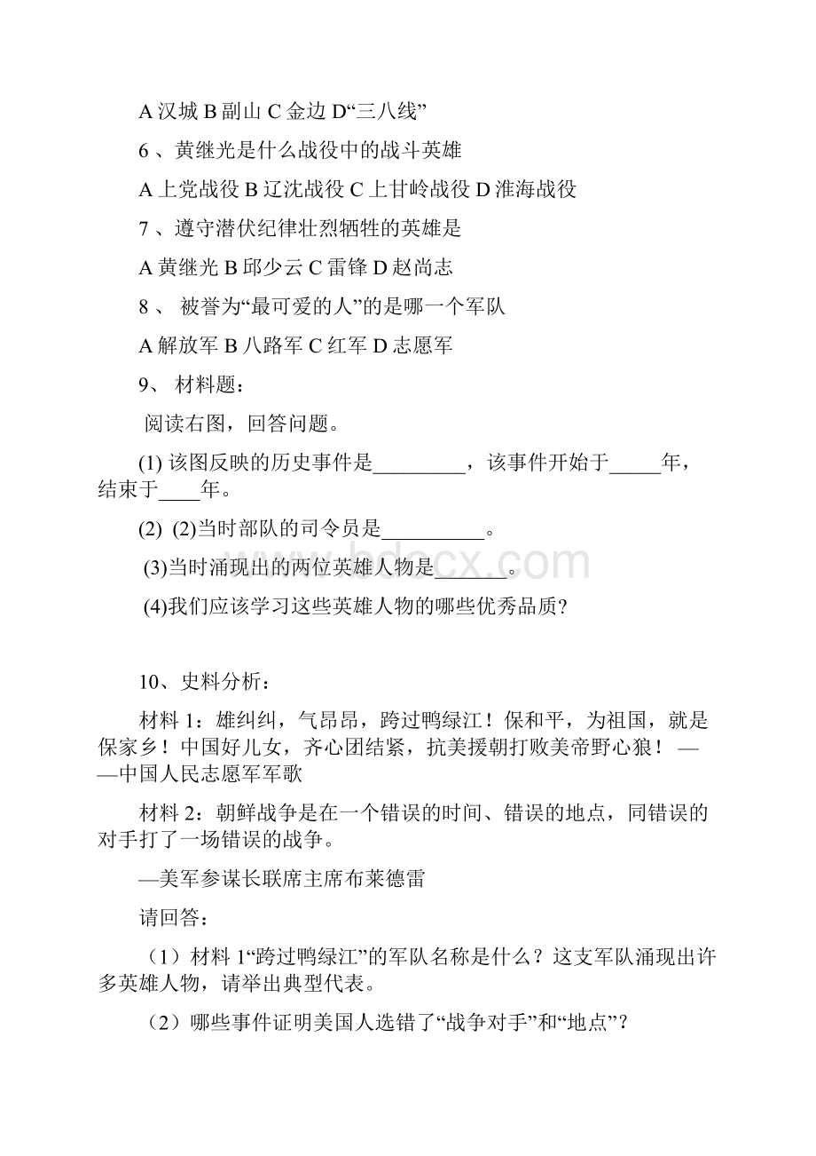 八年级历史下册当堂达标题Word文档下载推荐.docx_第3页