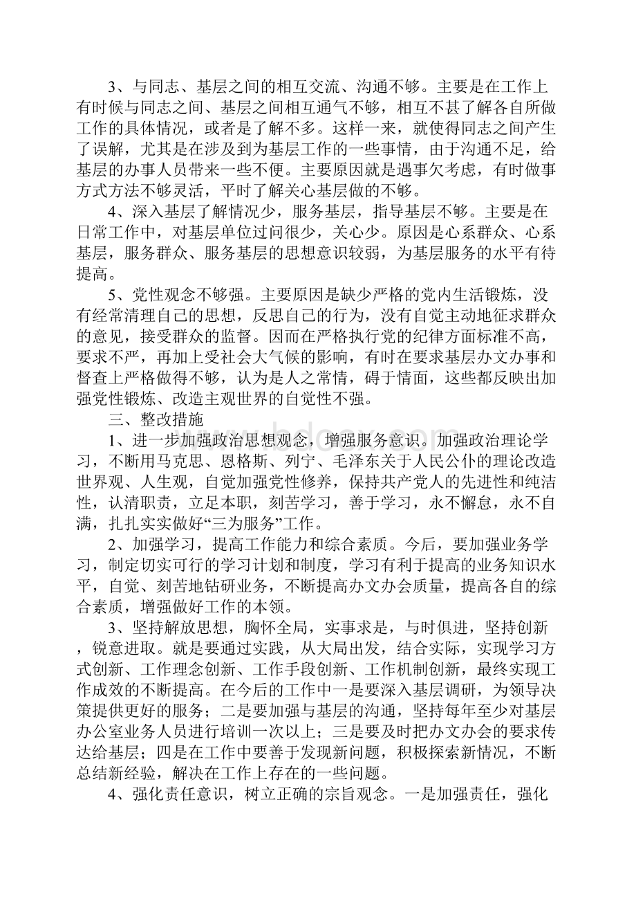 问题整改措施3篇Word格式文档下载.docx_第2页