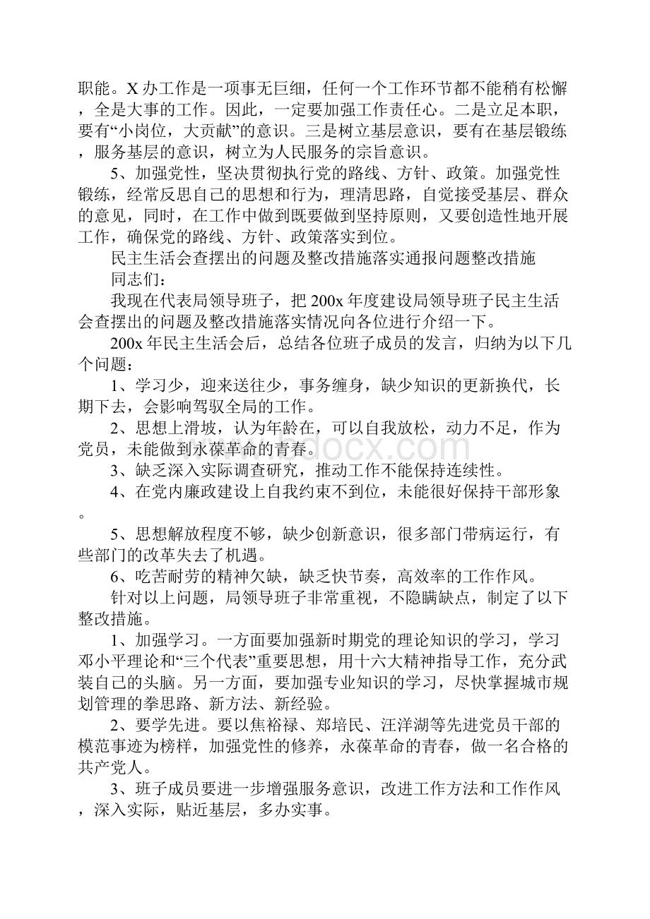 问题整改措施3篇Word格式文档下载.docx_第3页