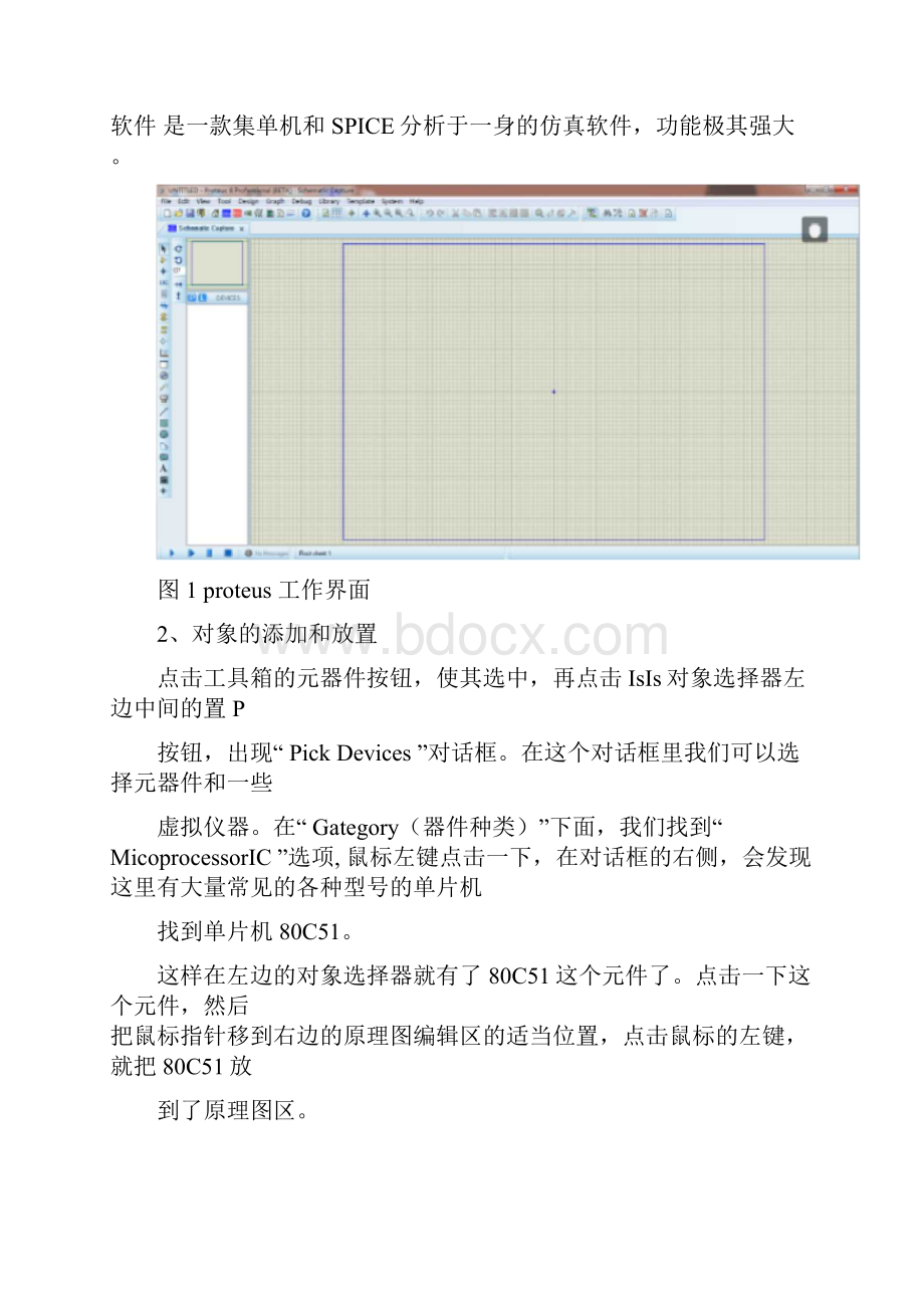 proteus课程设计.docx_第3页