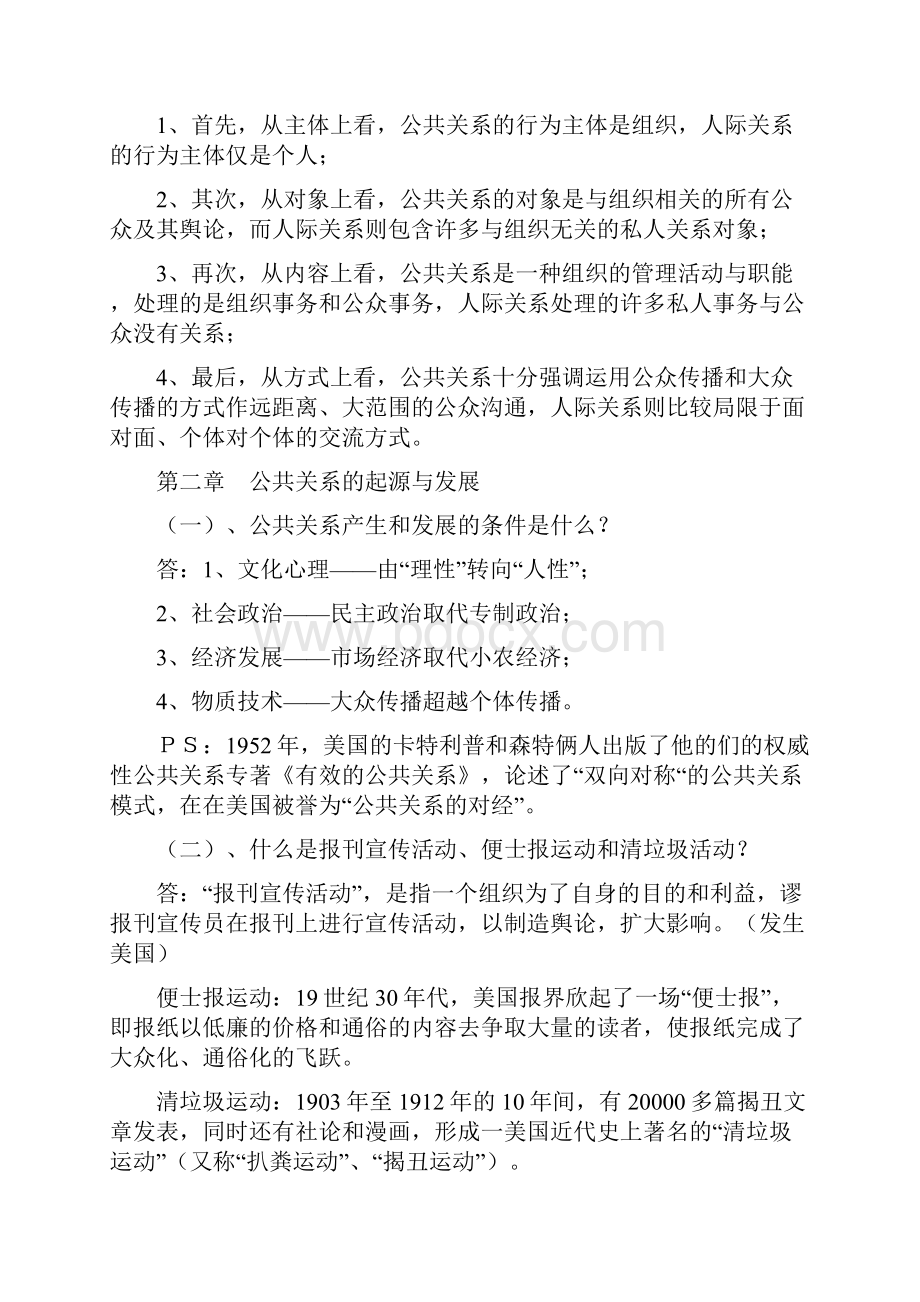 自考公共关系学重点.docx_第3页