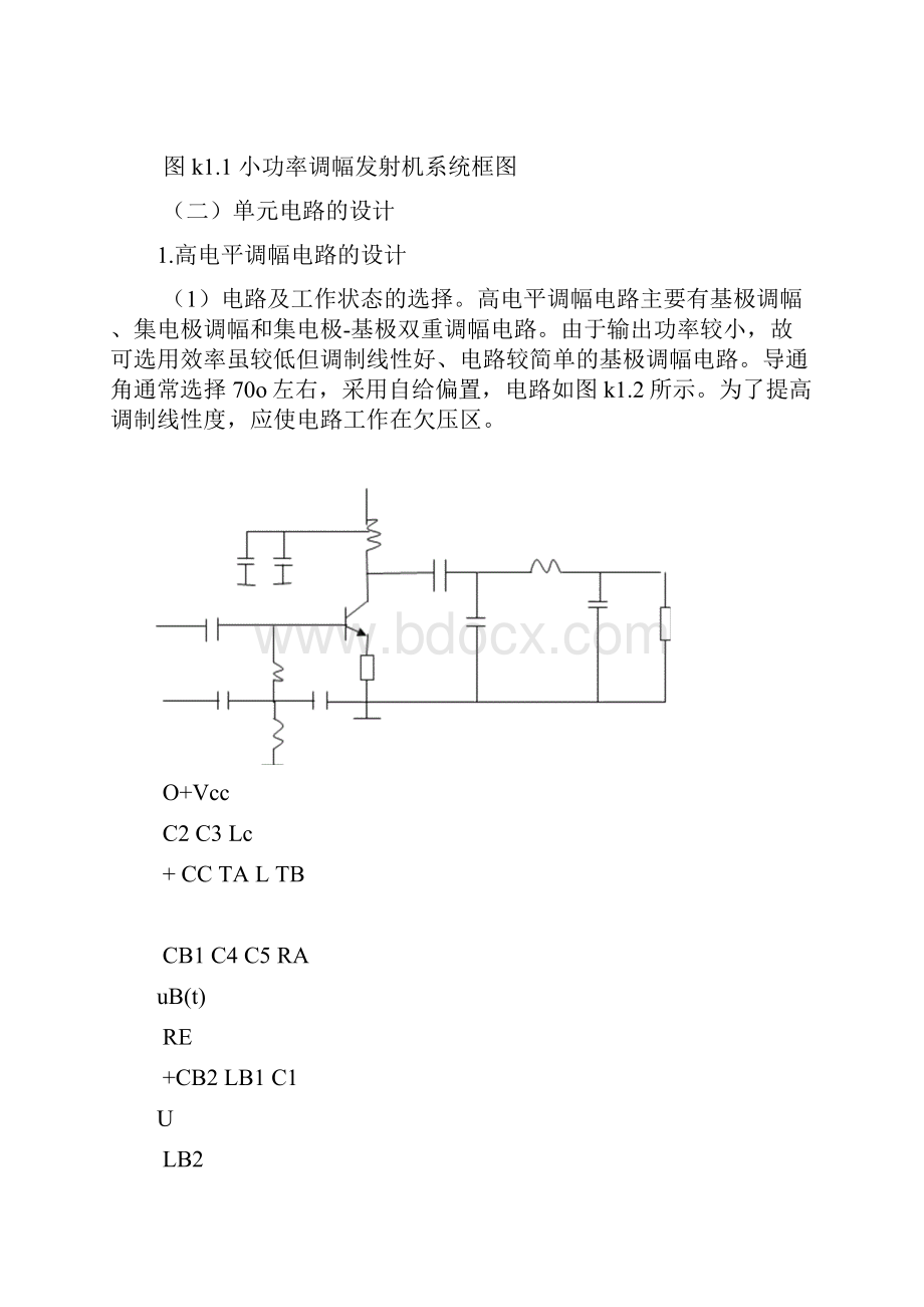 小功率调幅发射机的设计安装和调测文档格式.docx_第2页