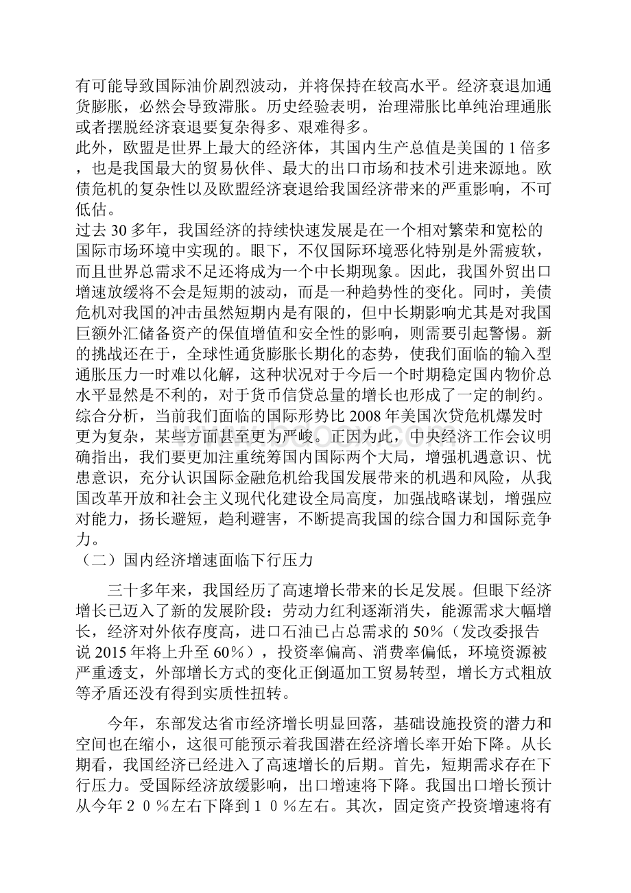 深入学习贯彻中央经济工作会议精神辅导报告.docx_第2页