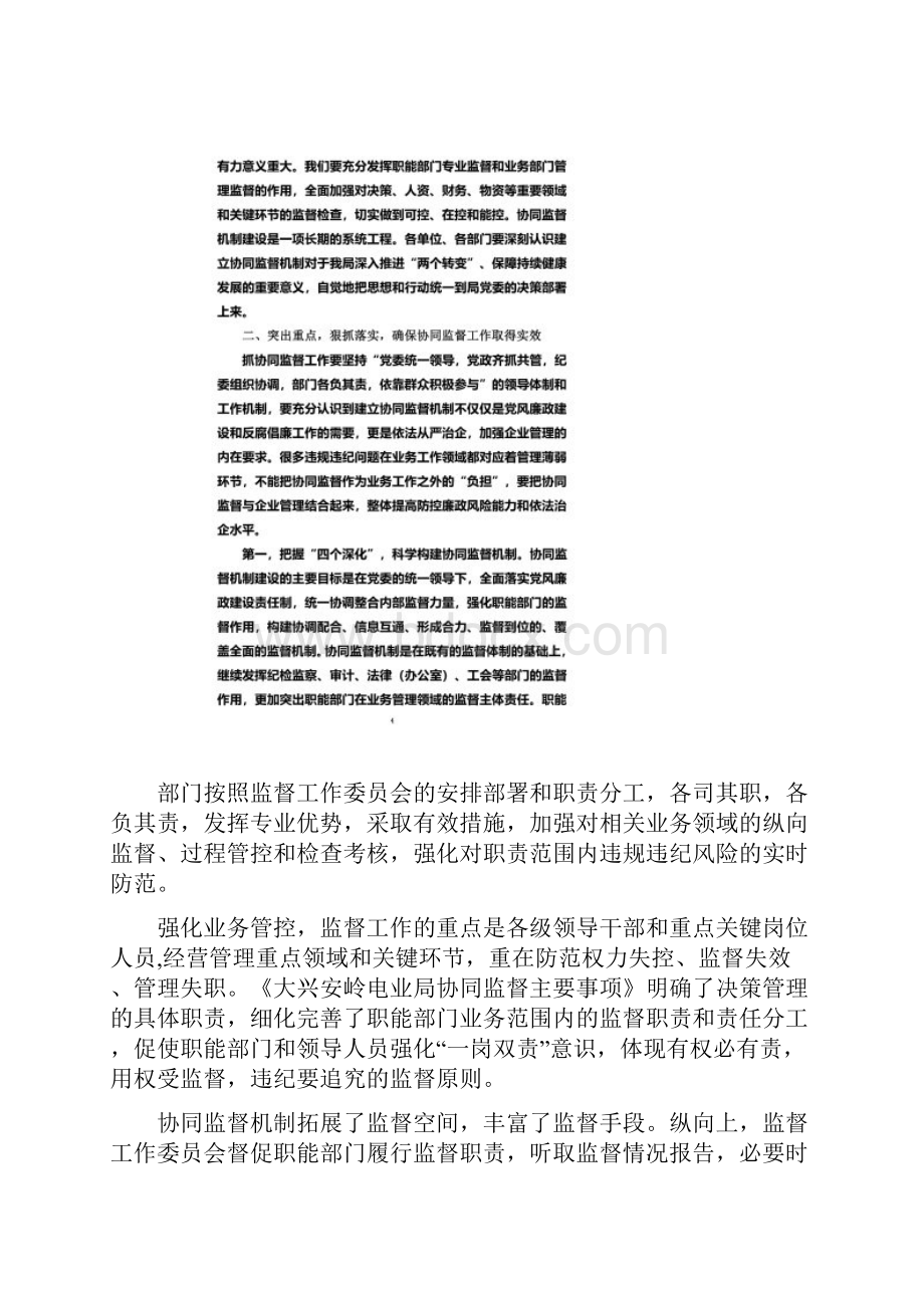 在电业局协同监督委员会联系会上的讲话Word下载.docx_第3页