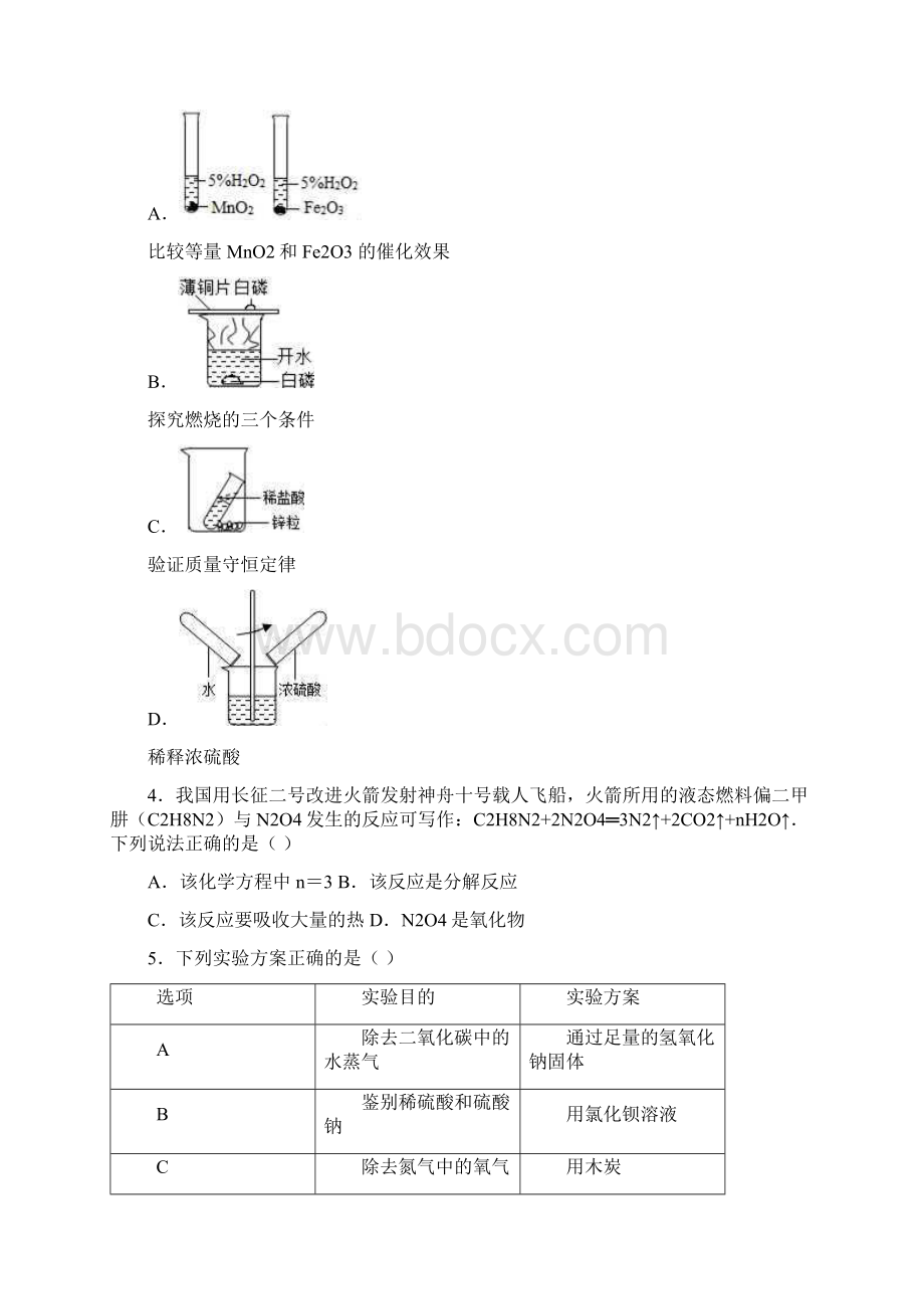 九年级化学上册第五单元化学方程式知识框架图新人教版Word下载.docx_第2页