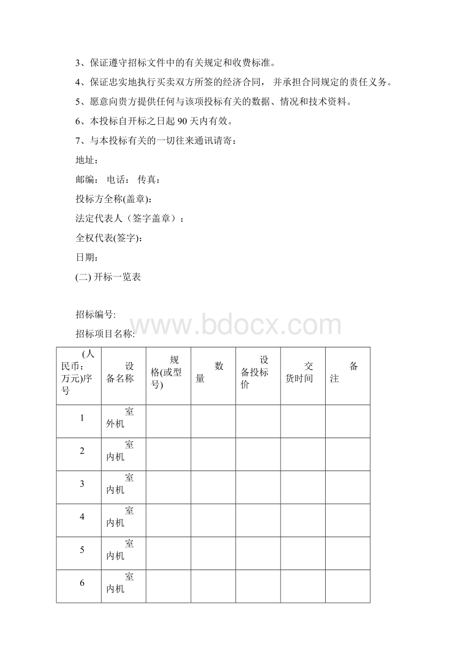 空调投标书范例.docx_第2页