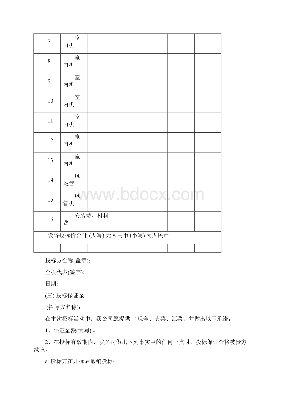 空调投标书范例.docx_第3页