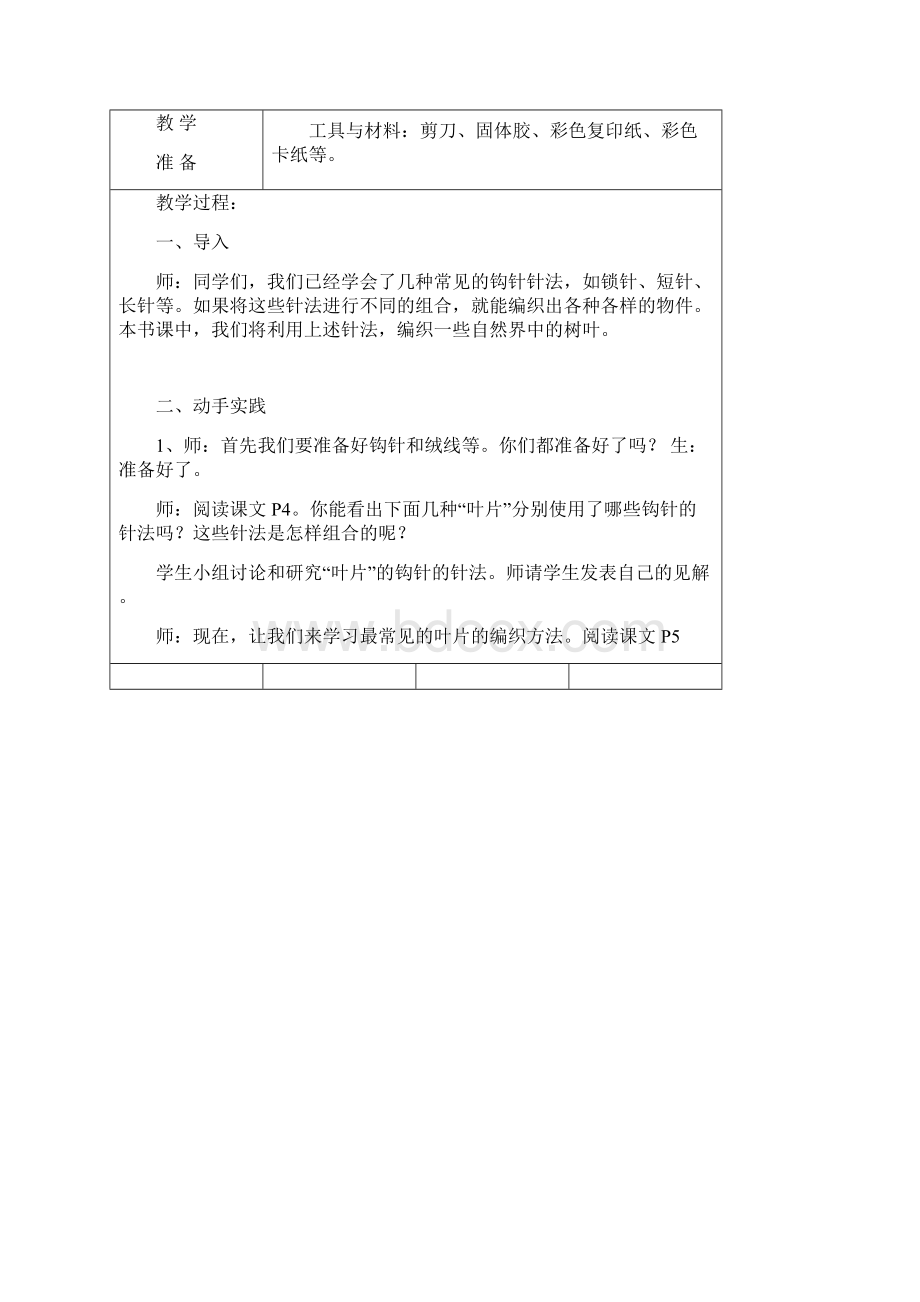 完整版六年级下册《劳技》全册教案推荐文档.docx_第3页