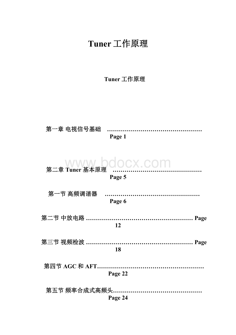 Tuner工作原理Word文档下载推荐.docx