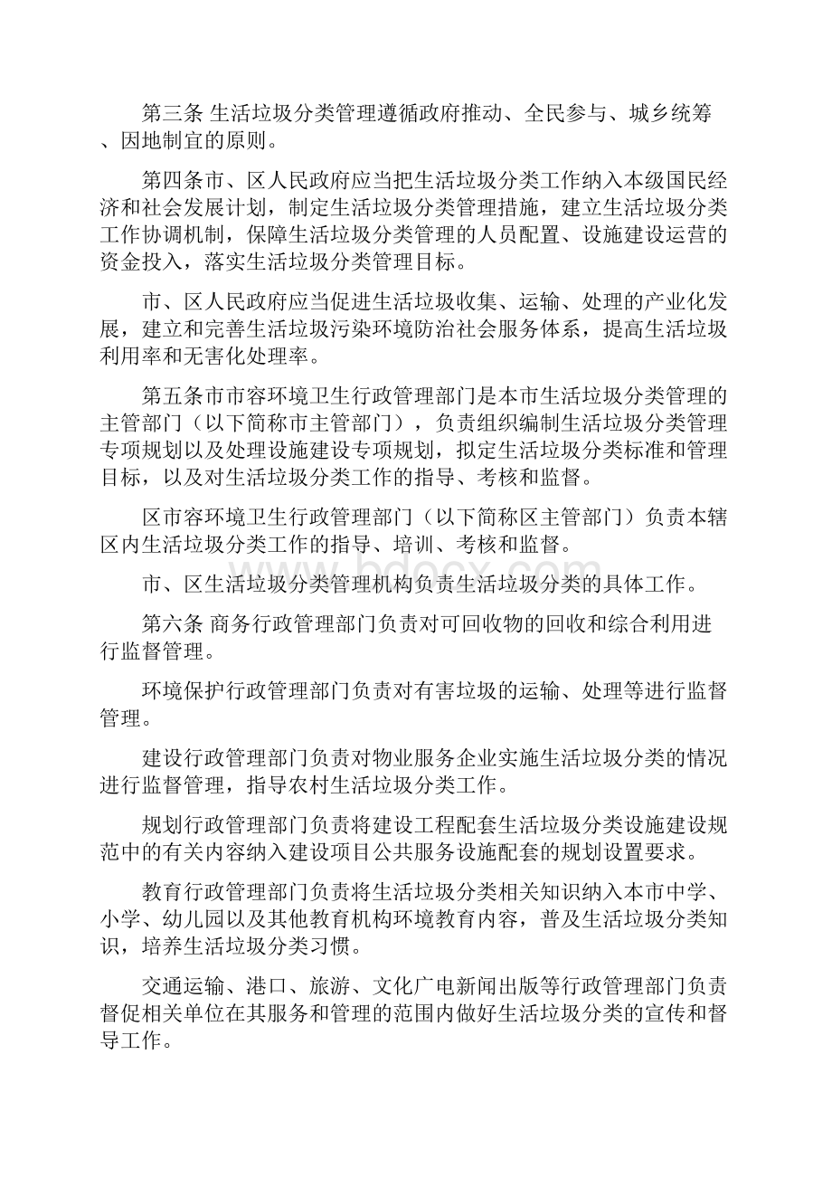 厦门经济特区生活垃圾分类管理办法之欧阳光明创编.docx_第2页