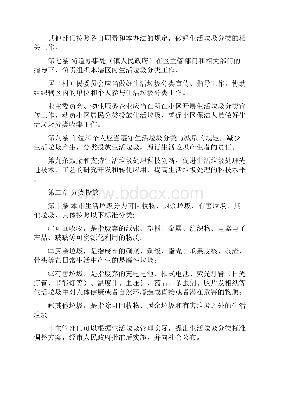 厦门经济特区生活垃圾分类管理办法之欧阳光明创编.docx_第3页