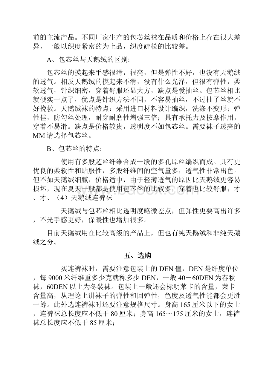 连裤袜基本常识资料.docx_第3页